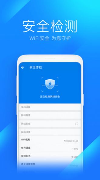 WiFi如意伴侣安卓版