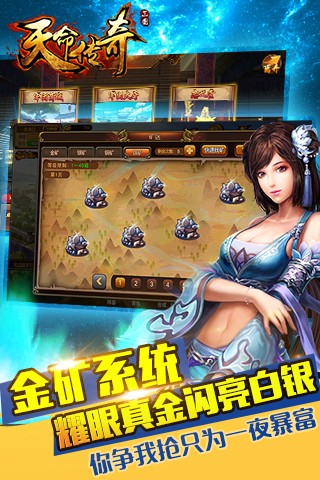 天命传奇九游版