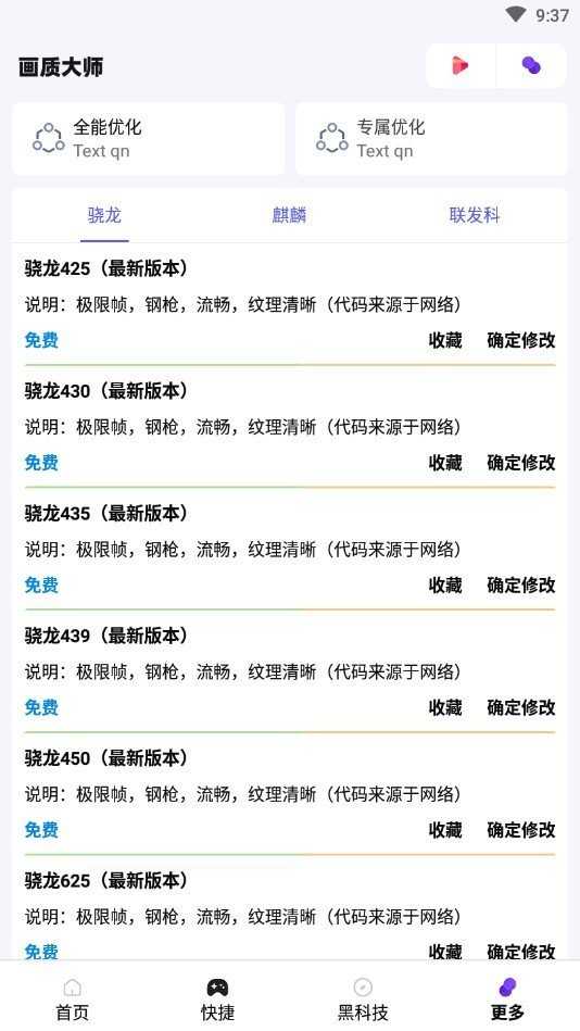 画质大师经典版