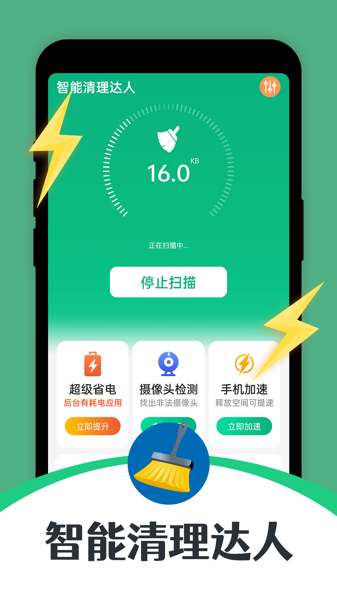 智能清理达人安卓版