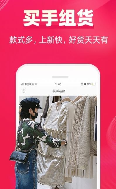 一手服装批发免费版