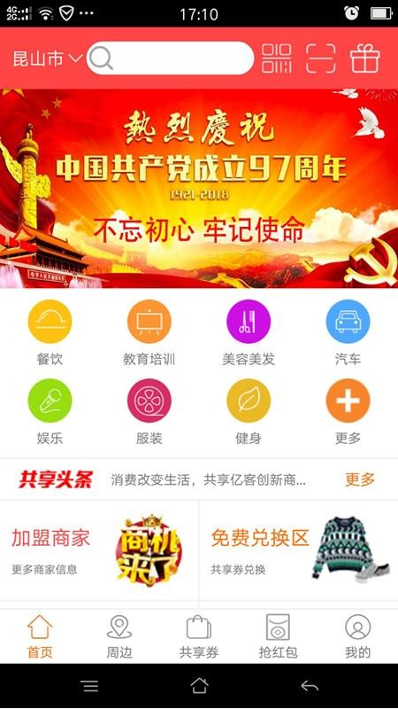 共享亿客经典版