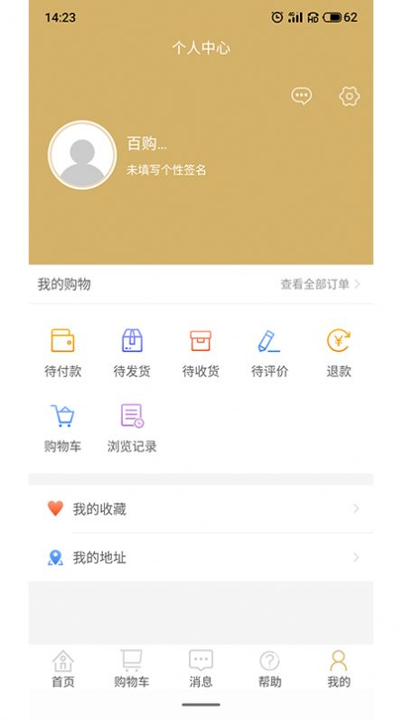 百购商城官方版