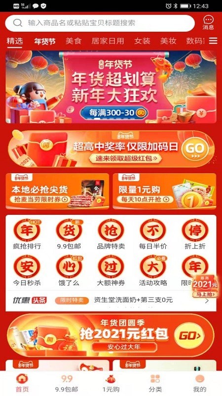 券大妈无广告版
