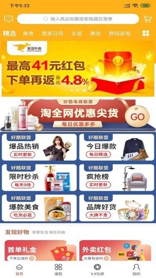 好酷生活安卓版