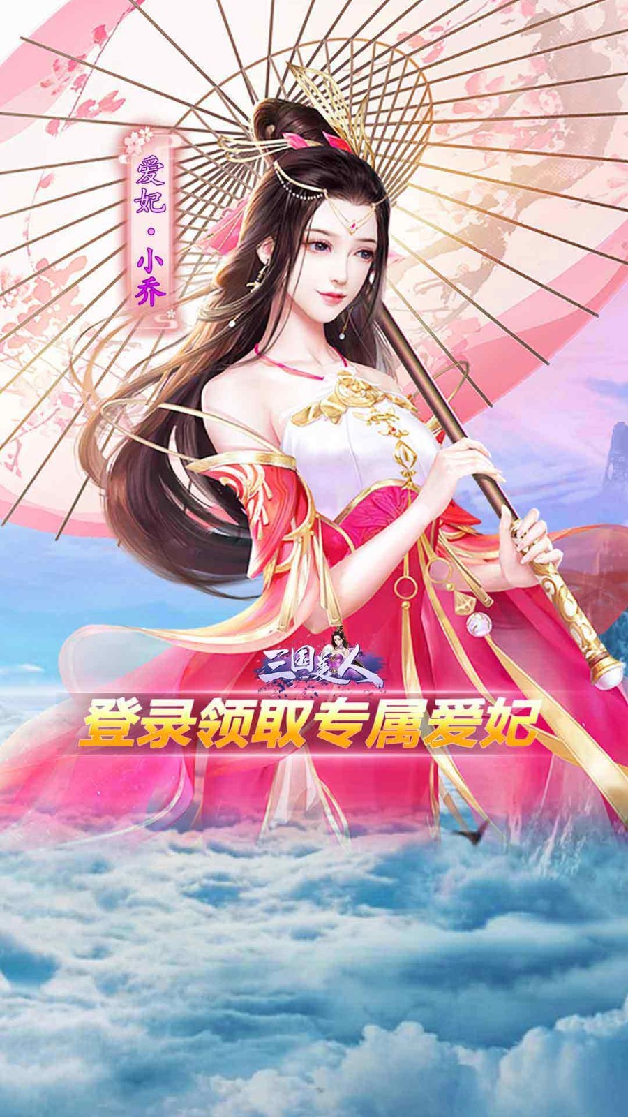 三国美人免费版