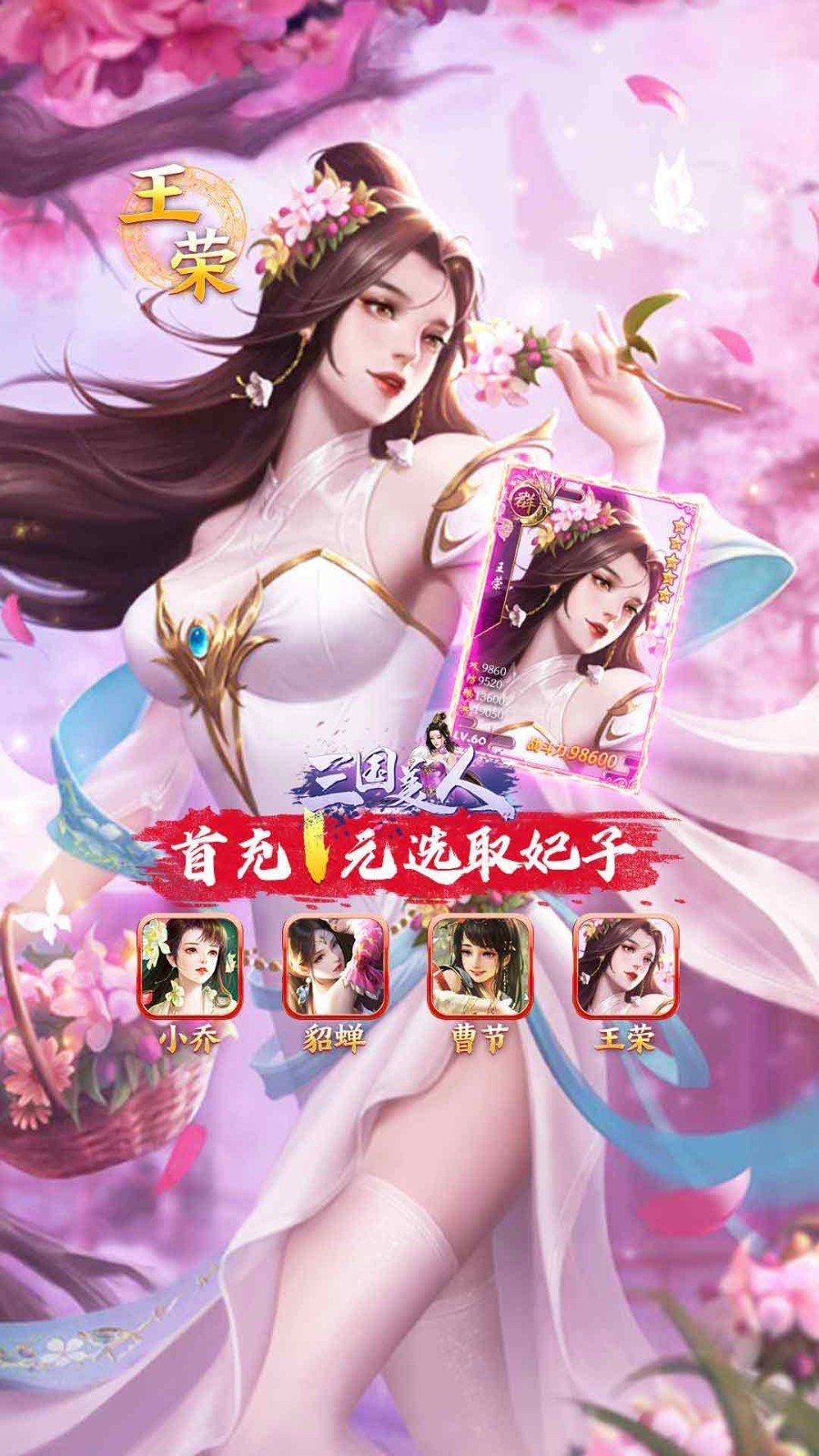 三国美人免费版