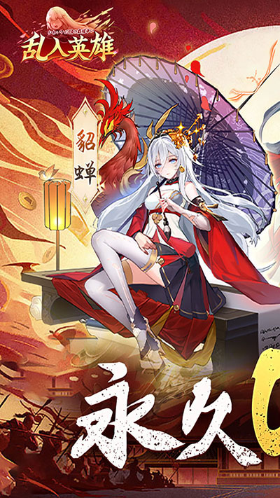 乱入英雄九游版