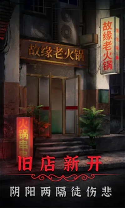 阴阳锅2免费版