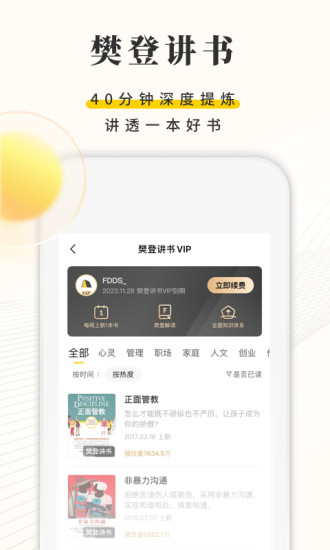樊登读书精简版