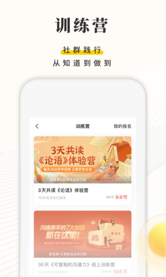 樊登读书精简版