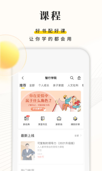 樊登读书精简版