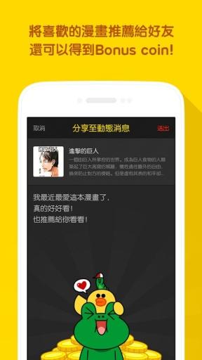 LINE漫画极速版