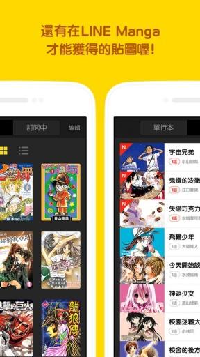 LINE漫画极速版