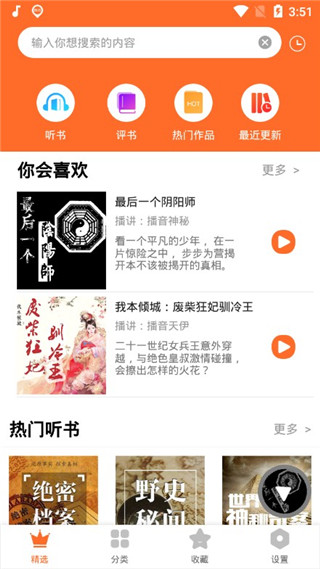 天天听书官方版
