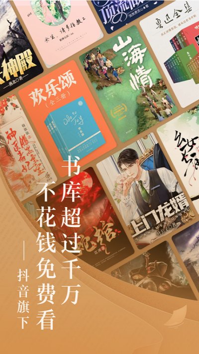 红果小说无广告版