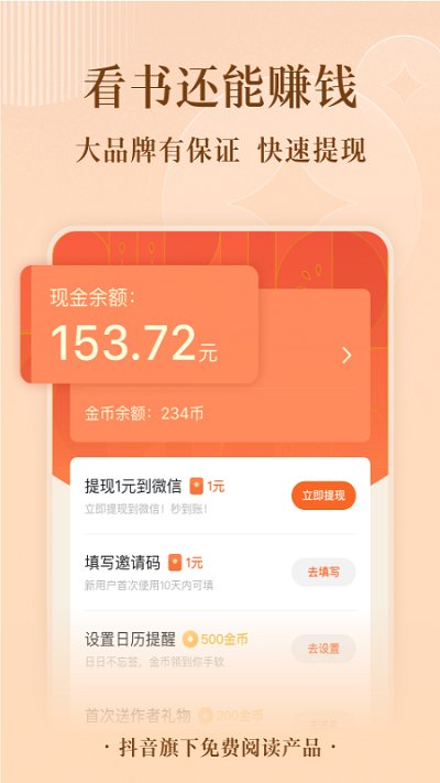 红果小说无广告版