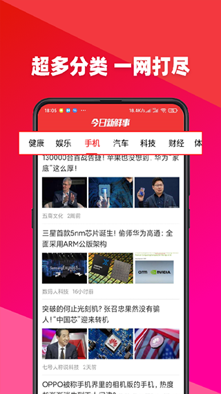 今日新鲜事免费版
