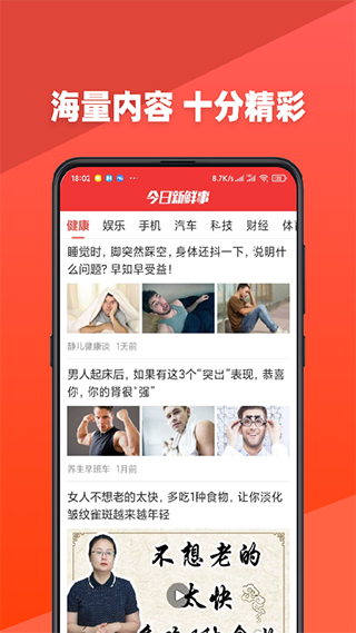 今日新鲜事免费版