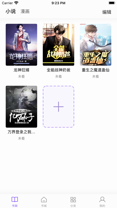 漫客阅读器极速版