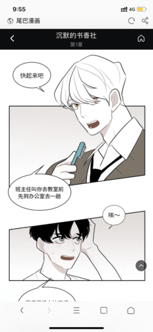 尾巴漫画极速版