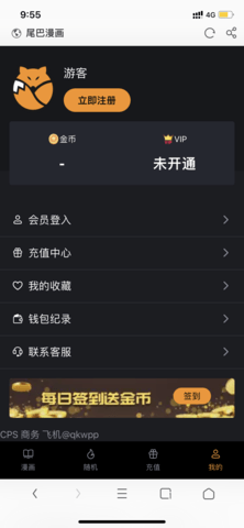 尾巴漫画极速版