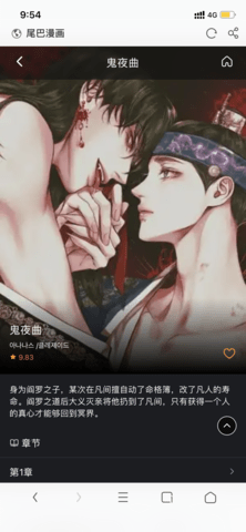 尾巴漫画极速版