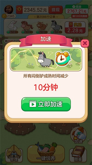 幸福村物语安卓版