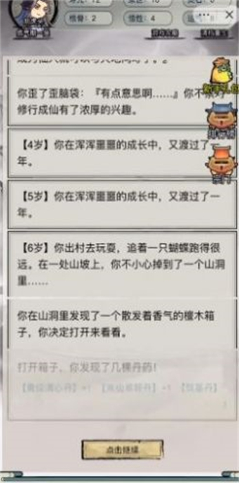 文字修真传免费版