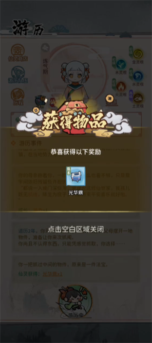修仙外传经典版