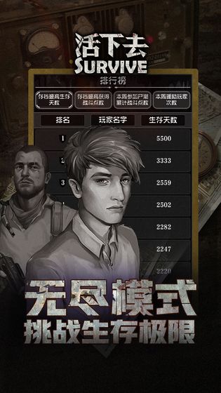 活下去极速版