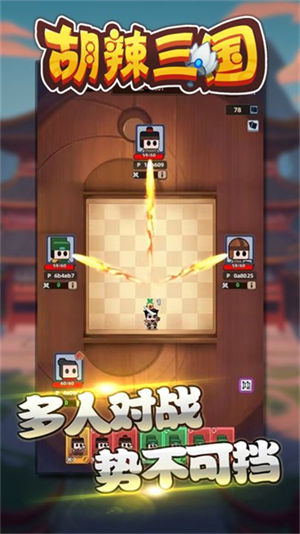 胡辣三国官方版