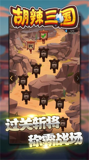 胡辣三国官方版