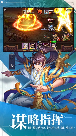萌战三国志破解版