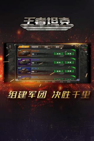 王者坦克破解版