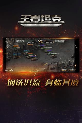 王者坦克破解版