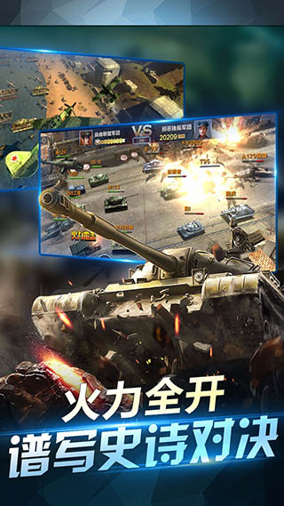 王者坦克破解版