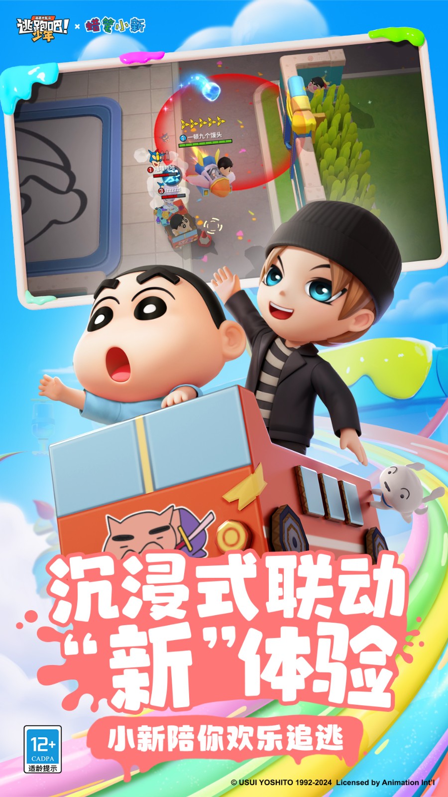 逃跑吧少年九游版