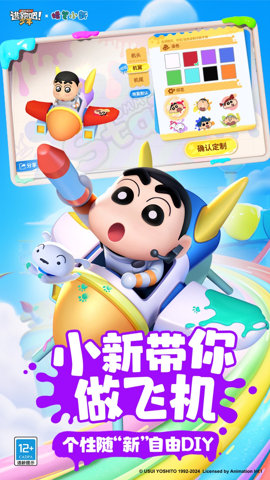 逃跑吧少年九游版