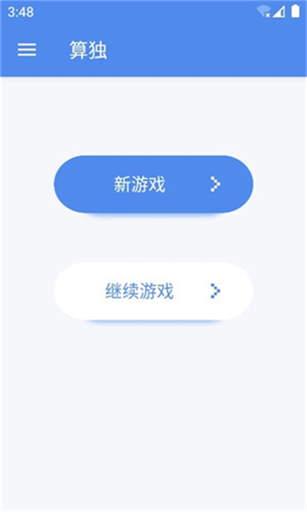 算独无广告版
