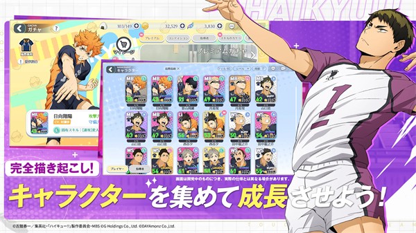 排球少年安卓版