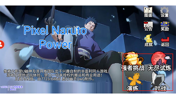 像素火影安卓版