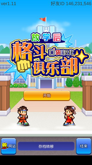 放学别走安卓版