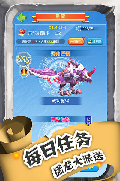 进击的魔龙经典版