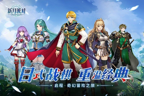 新月派对极速版