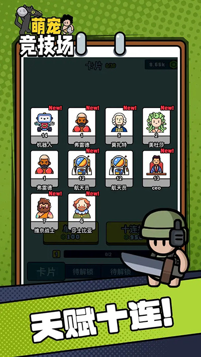 萌宠竞技场破解版