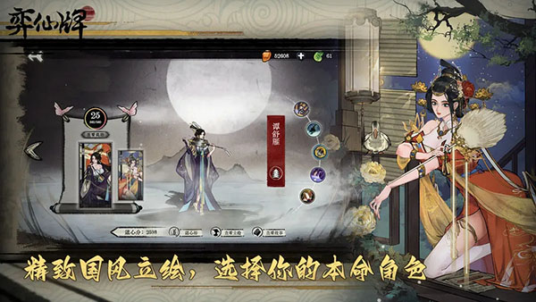 弈仙牌安卓版
