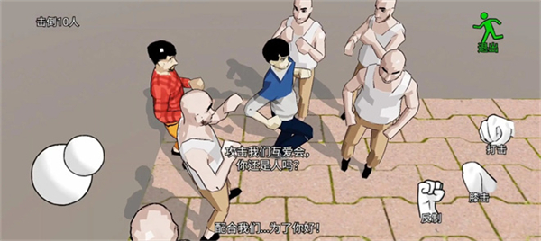 日常威胁免费版