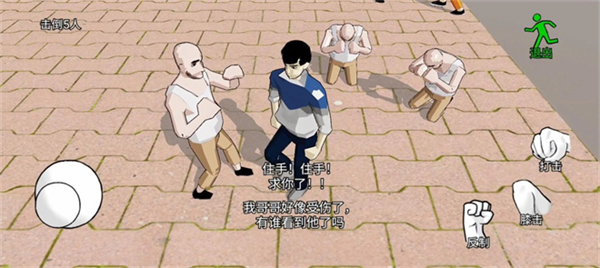 日常威胁免费版