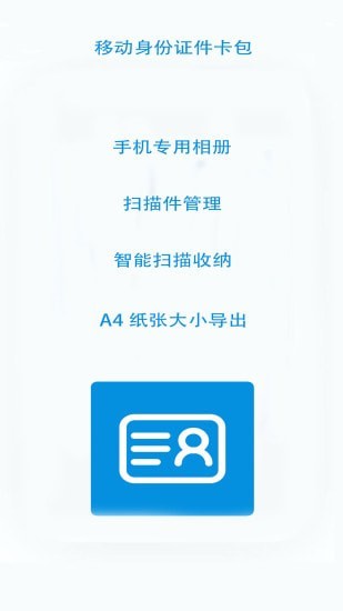 无忧文件扫描安卓版